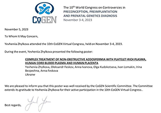 COGEN 4 ноября 2023  COGEN 4 ноября 2023
