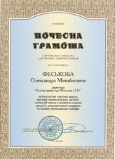 Диплом лауреата Диплом лауреата