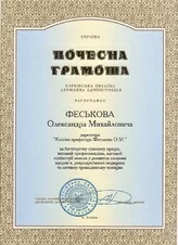Диплом лауреата Диплом лауреата
